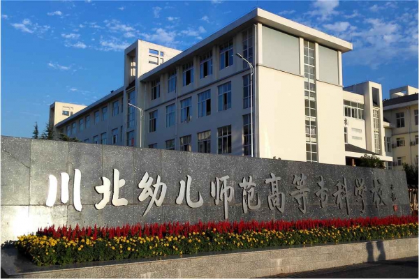川北幼兒師范高等?？茖W(xué)校公共建筑能耗監(jiān)測系統(tǒng)項目案例